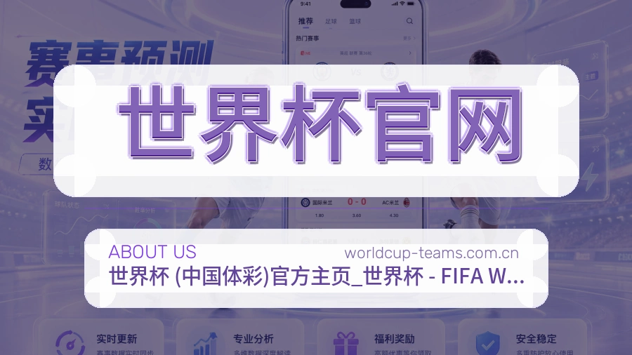 世界杯官网发展介绍